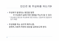 [인문학] 대중문화에서의 우상화가 현대인의 삶에 미치는 영향-17