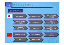 [역사학] 제5부 민족사와 세계사편`국가사, 세계사`를 통한 동서문명 교류의 장단점 고찰-7