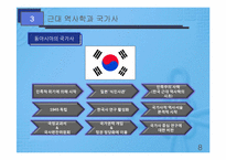 [역사학] 제5부 민족사와 세계사편`국가사, 세계사`를 통한 동서문명 교류의 장단점 고찰-8