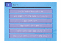 [역사학] 제5부 민족사와 세계사편`국가사, 세계사`를 통한 동서문명 교류의 장단점 고찰-11