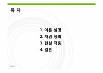 [매스커뮤니케이션] 침묵의 나선이론-2