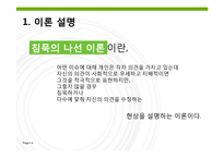 [매스커뮤니케이션] 침묵의 나선이론-4