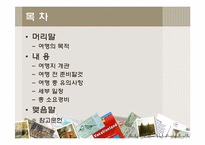 [문화인류학] 동남아인의 삶과 문화 체험 위한 베트남 여행 계획서-2