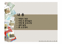 [문화인류학] 동남아인의 삶과 문화 체험 위한 베트남 여행 계획서-5
