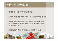 [문화인류학] 동남아인의 삶과 문화 체험 위한 베트남 여행 계획서-8