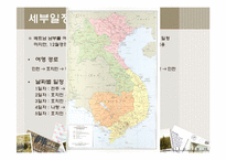 [문화인류학] 동남아인의 삶과 문화 체험 위한 베트남 여행 계획서-10