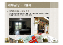 [문화인류학] 동남아인의 삶과 문화 체험 위한 베트남 여행 계획서-13