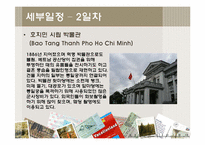 [문화인류학] 동남아인의 삶과 문화 체험 위한 베트남 여행 계획서-16