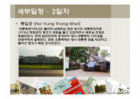 [문화인류학] 동남아인의 삶과 문화 체험 위한 베트남 여행 계획서-17