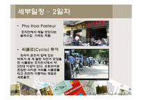 [문화인류학] 동남아인의 삶과 문화 체험 위한 베트남 여행 계획서-19