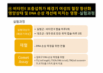 [영양학] 비타민E의 항산화 기능-9