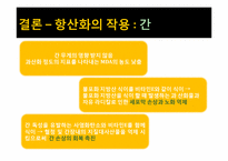 [영양학] 비타민E의 항산화 기능-14