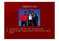 [음향이론] 영화 8마일을 통해 보는 힙합-5