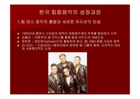 [음향이론] 영화 8마일을 통해 보는 힙합-11