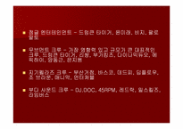 [음향이론] 영화 8마일을 통해 보는 힙합-18