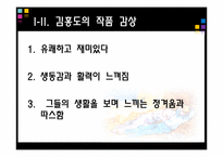 [예술과문화] 국립중앙박물관 풍속화 감상-11