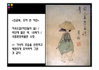 [예술과문화] 국립중앙박물관 풍속화 감상-13