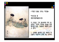 [예술과문화] 국립중앙박물관 풍속화 감상-14