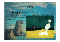 [디자인과 생활] 초현실주의 작품, 특징 및 생활속 초현실주의-8