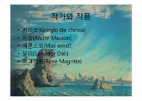 [디자인과 생활] 초현실주의 작품, 특징 및 생활속 초현실주의-14