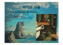 [디자인과 생활] 초현실주의 작품, 특징 및 생활속 초현실주의-15