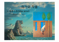 [디자인과 생활] 초현실주의 작품, 특징 및 생활속 초현실주의-17