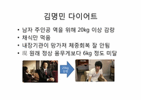 [현대인과 영양] 다이어트 종류와 방법-4