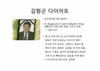 [현대인과 영양] 다이어트 종류와 방법-5