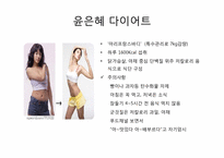 [현대인과 영양] 다이어트 종류와 방법-6