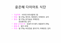 [현대인과 영양] 다이어트 종류와 방법-7
