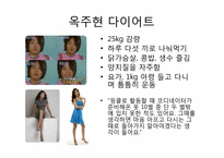 [현대인과 영양] 다이어트 종류와 방법-8