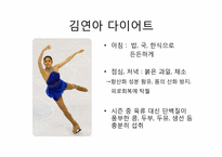 [현대인과 영양] 다이어트 종류와 방법-13