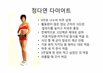 [현대인과 영양] 다이어트 종류와 방법-15