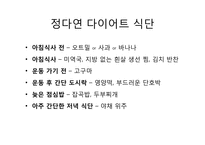 [현대인과 영양] 다이어트 종류와 방법-16
