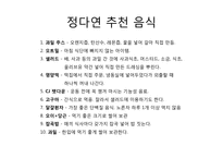 [현대인과 영양] 다이어트 종류와 방법-17