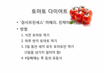 [현대인과 영양] 다이어트 종류와 방법-20
