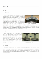 [창의공학설계] 버즈두바이를 통한 초고층 빌딩 건설시 발생되는 문제점 과 해결책 고찰-4