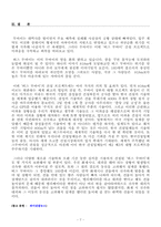 [창의공학설계] 버즈두바이를 통한 초고층 빌딩 건설시 발생되는 문제점 과 해결책 고찰-8