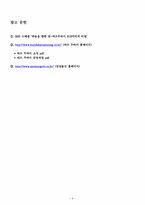 [창의공학설계] 버즈두바이를 통한 초고층 빌딩 건설시 발생되는 문제점 과 해결책 고찰-9
