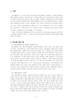 [기계공학] 반도체 칩에서의 열발생과 쿨링 방법-2