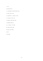 [기계공학] 반도체 칩에서의 열발생과 쿨링 방법-12