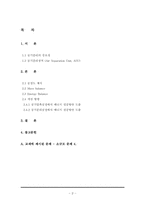 [화학공학] 액상 메탄 냉매를 이용한 공기분리 공정의 계상 및 고찰-2