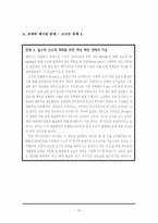 [화학공학] 액상 메탄 냉매를 이용한 공기분리 공정의 계상 및 고찰-15