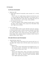[실험기기분석] HPLC(High Performance Liquid Chromatography)를 이용한 Mixture 시료 정성 분석 및 실습-8