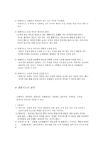 [교육학개론] 생활지도와 상담-생활지도-5