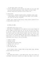 [교육학개론] 생활지도와 상담-생활지도-7