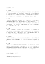 [교육학개론] 생활지도와 상담-생활지도-8