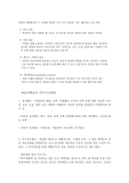 [교육학개론] 생활지도와 상담-생활지도-9