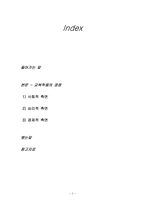 [교육사회학] 교복 장점 분석 - 경제적, 심리적, 사회적 측면-2