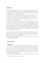 [교육사회학] 교복 장점 분석 - 경제적, 심리적, 사회적 측면-3